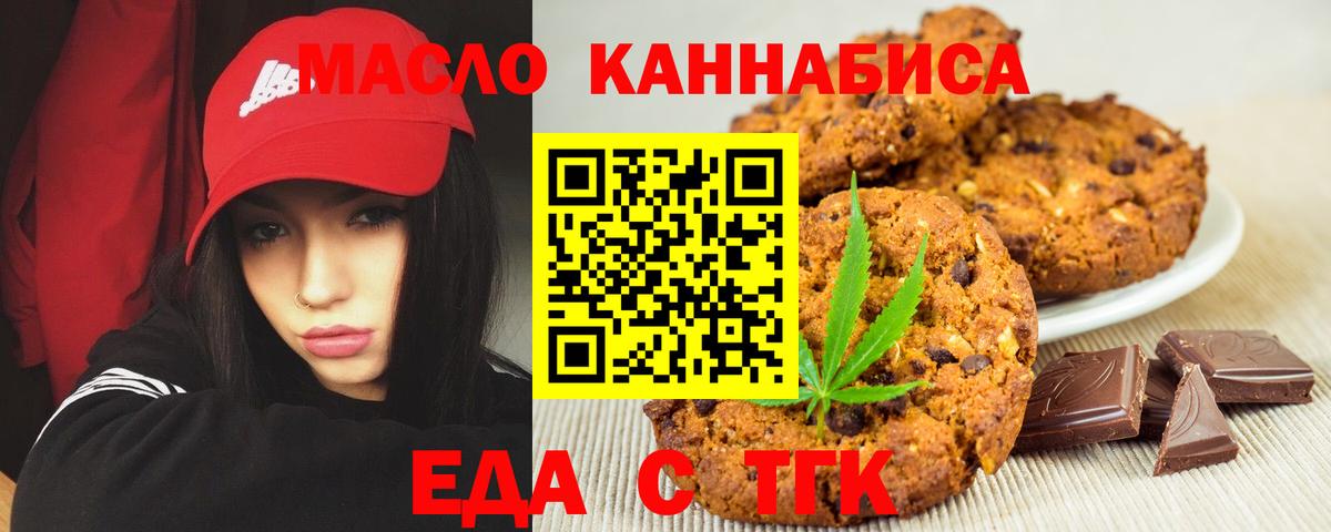 Еда ТГК марихуана  Вход с VPN  Искитим 