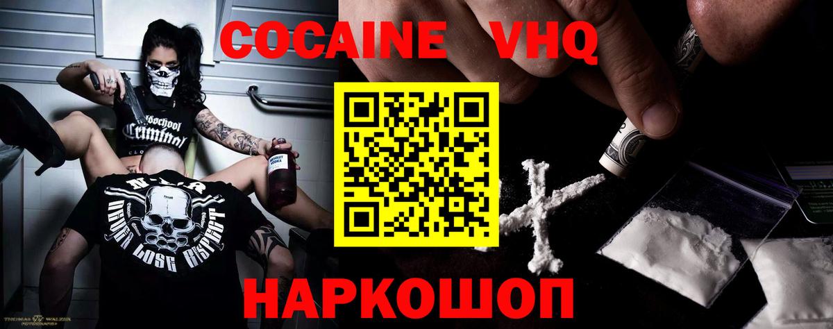 КОКАИН Эквадор  КОКАИН Колумбийский  Вход с VPN  Искитим 