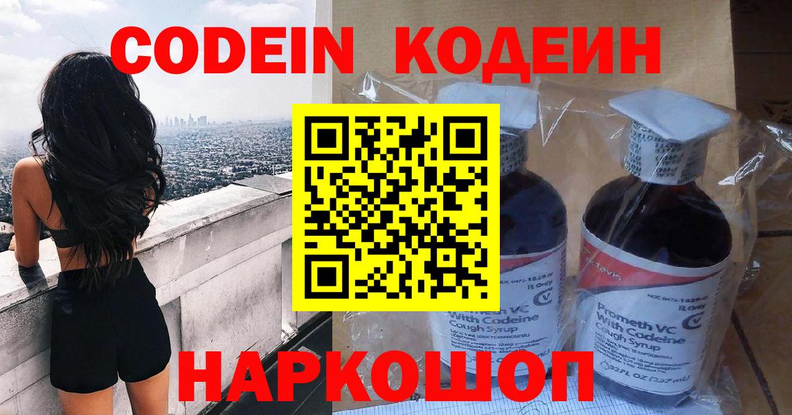 Кодеиновый сироп Lean Purple Drank Искитим
