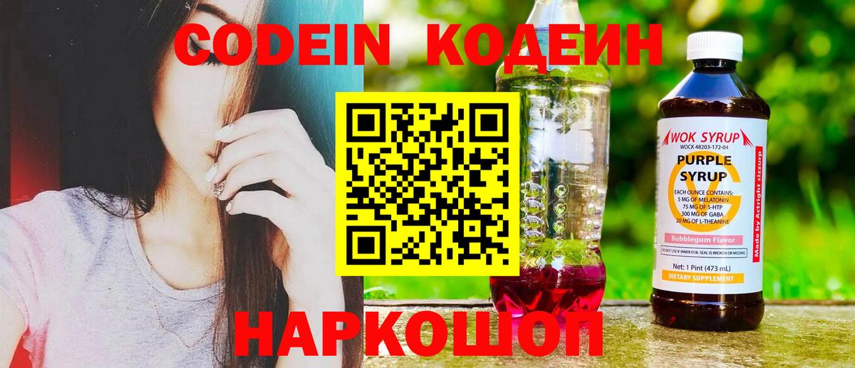 Искитим  Кодеин напиток Lean (лин)  Вход с VPN 