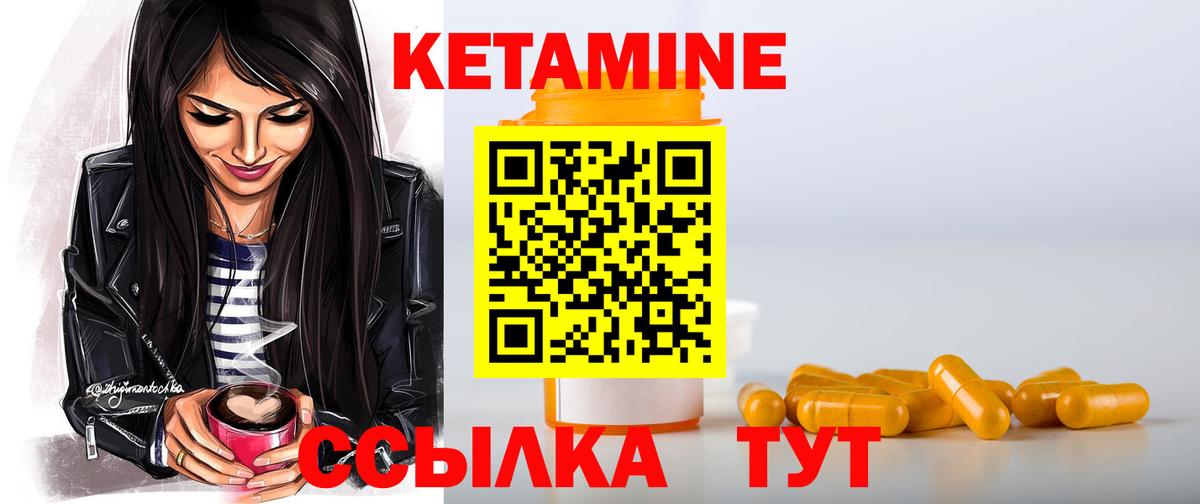 КЕТАМИН ketamine Искитим