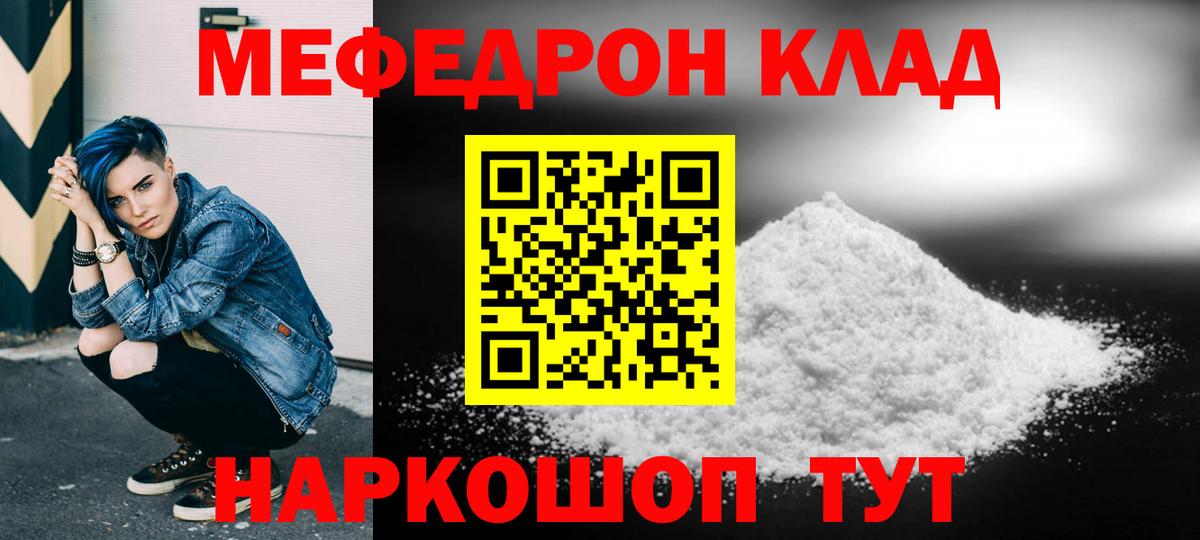 Мефедрон  Искитим