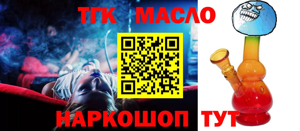 Искитим  ТГК гашишное масло  Вход с VPN  как найти наркотики  Дистиллят ТГК THC oil 